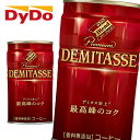 ダイドー ダイドーブレンド プレミアム デミタスコーヒー 150g缶 30本入 DyDo DEMITASSE