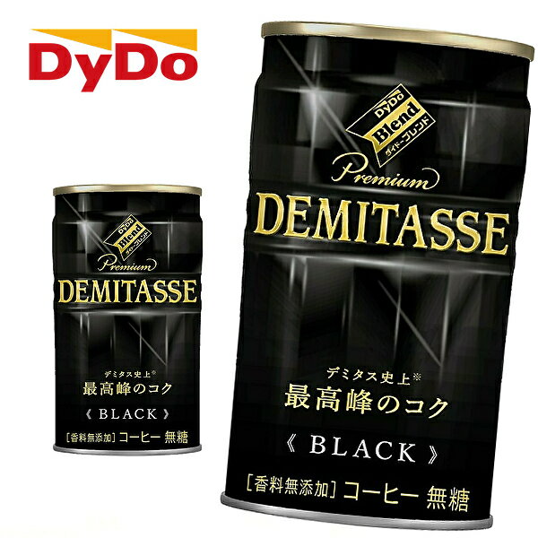 楽天産直楽天市場店ダイドー ダイドーブレンド プレミアム デミタス ブラック 150g缶×30本入 DyDo DEMITASSE BLACK