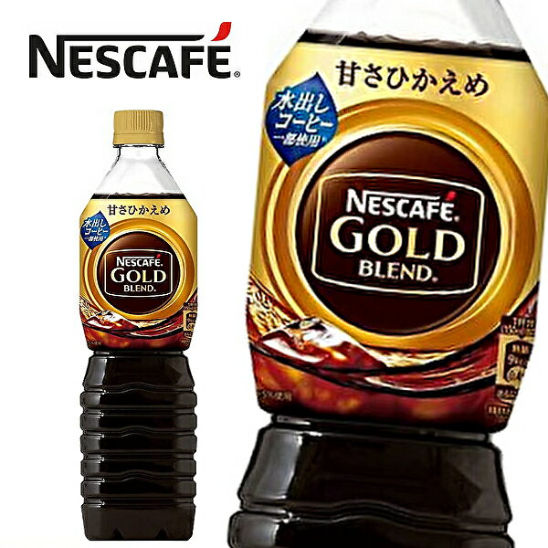 ネスレ日本 ネスカフェ ゴールドブレンド ボトルコーヒー 甘さひかえめ 720mlPET×12本入 NESCAFE GOLD BLEND