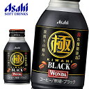 アサヒ ワンダ 極 ブラック 丸福珈琲店監修 285gボトル缶×24本入 WONDA