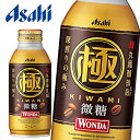 【※東北地方・北海道・沖縄県配送不可】【送料無料】【2ケース】アサヒ ワンダ WONDA 極 微糖 丸福珈琲店監修 370gボトル缶×24本入 2ケース