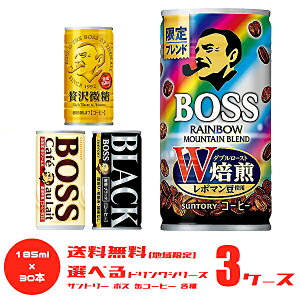 ڢ̳ƻ츩Բġ̵ۡۡ٤3ۥȥ꡼ ܥ BOSS ҡ Ƽ 185g̡30 3SUNTORY ܥ 쥤ܡޥƥ  ֥å ե