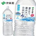 【送料無料】伊藤園 磨かれて、澄みきった日本の水 (宮崎県) 2LPET×6本入 1ケース
