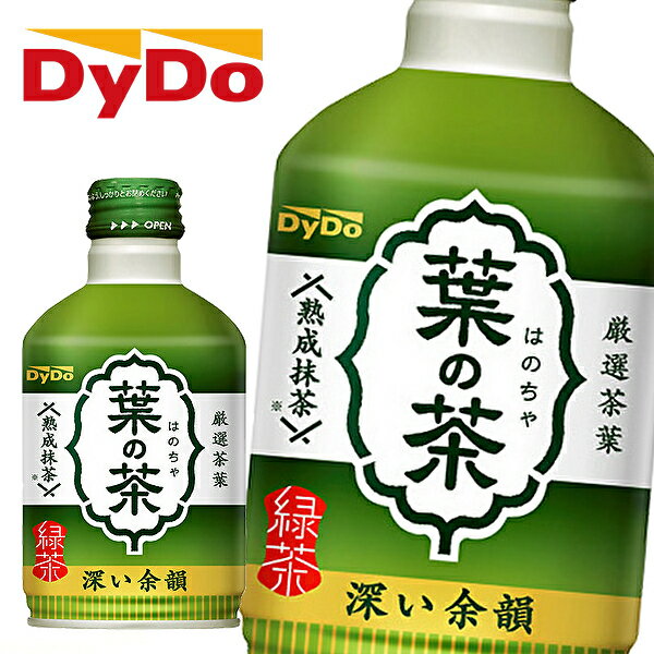 【※東北地方・北海道・沖縄県配送不可】【送料無料】DyDo ダイドー 葉の茶 275gボトル缶×24本入 1ケース