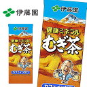 【※東北地方・北海道・沖縄県配送不可】【送料無料】伊藤園 健康ミネラルむぎ茶 250ml紙パック×24本入 1ケース