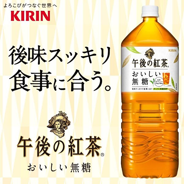 キリン 午後の紅茶 おいしい無糖 2LPET×6本入 KIRIN