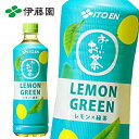 【送料無料】伊藤園 お〜いお茶 LEMON GREEN レモングリーン 600mlPET×24本入 1ケース(4)