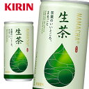 【※東北地方・北海道・沖縄県配送不可】【送料無料】【4ケース】キリン 生茶 185g缶×20本入 4ケース