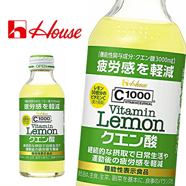 ハウスウェルネス C1000 ビタミンレモン クエン酸 [機能性表示食品] 140ml瓶×30本入 House Vitamin Lemon