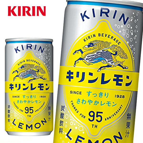 【※東北地方・北海道・沖縄県配送不可】【送料無料】【3ケース】キリン キリンレモン 190ml缶×30本入 3ケース