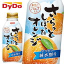 ダイドー さらっとしぼったオレンジ 375g缶×24本入 DyDo