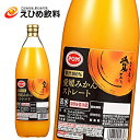 えひめ飲料 ポン 愛媛みかんストレート 1000ml瓶×6本入 POM