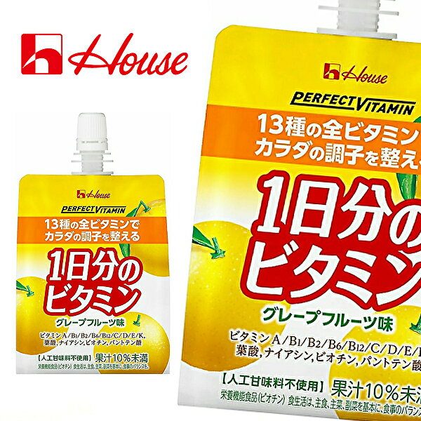 ハウスウェルネス 1日分のビタミンゼリー グレープフルーツ味 180gパウチ×24本入 House PERFECT VITAMIN