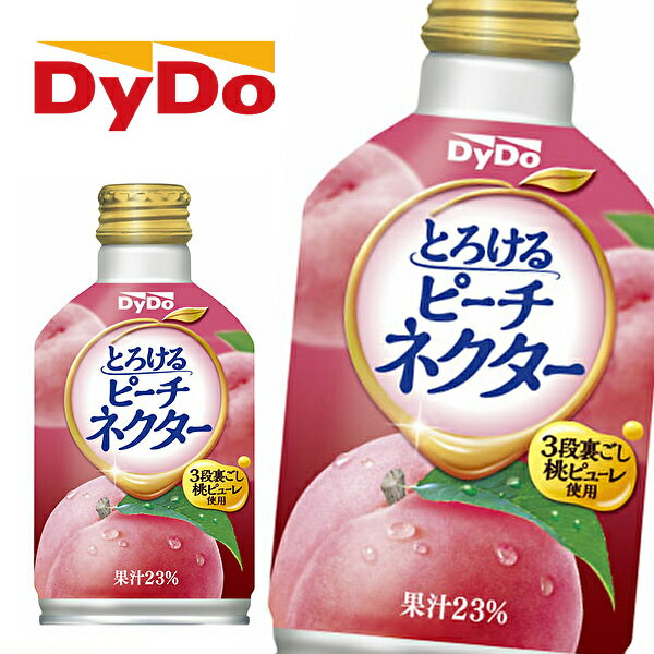 【※東北地方・北海道・沖縄県配送不可】【送料無料】【2ケース】DyDo ダイドー とろけるピーチネクター 270gボトル缶×24本入 2ケース