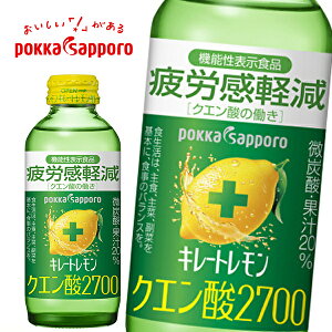 ポッカサッポロ キレートレモン クエン酸2700 [機能性表示食品] 155ml瓶×24本入 pokkasapporo