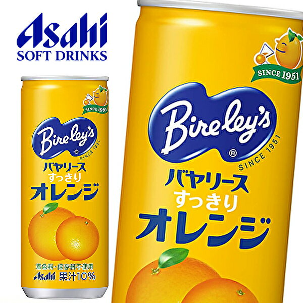 アサヒ バヤリース すっきりオレンジ 245g缶×30本入 Bireley's