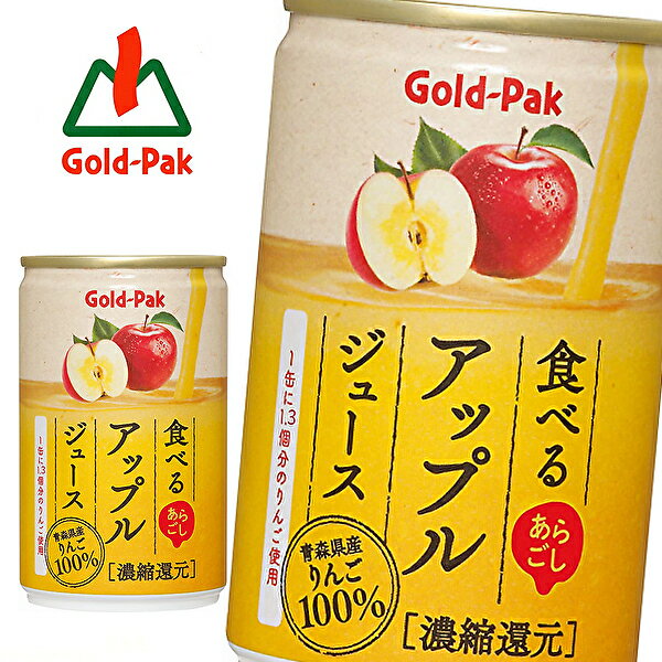 Gold-Pak ゴールドパック 食べる アップルジュース 160g缶×20本入 1ケース