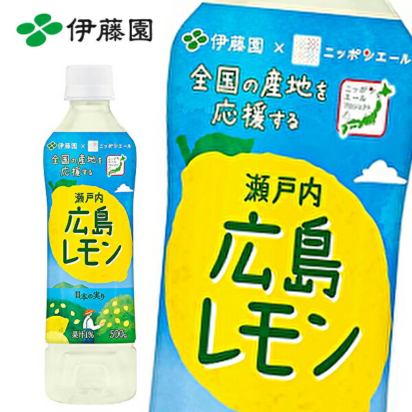 【送料無料】伊藤園 ニッポンエール 瀬戸内広島レモン 500gPET×24本入 1ケースのサムネイル