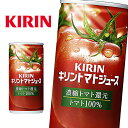 【※東北地方・北海道・沖縄県配送不可】【送料無料】【2ケース】キリン トマトジュース 濃縮トマト還元 190g缶×30本入 2ケース