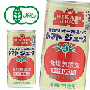 オーガニックトマトジュース