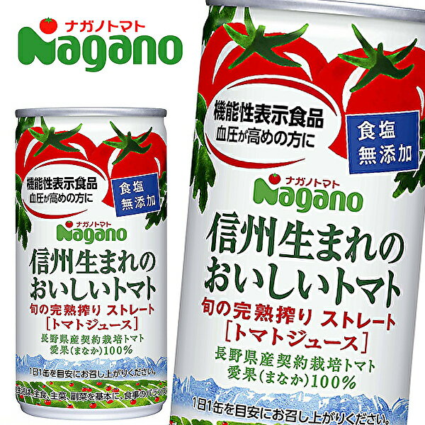 ナガノトマト『信州生まれのおいしいトマト 食塩無添加』