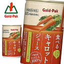 Gold-Pak ゴールドパック 食べる キャロットジュース  160g缶×20本入 1ケース