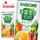 【賞味期限：2024年11月末】【※東北地方・北海道・沖縄県配送不可】【送料無料】カゴメ KAGOME 野菜生活100 オリジナル 190g缶×30本入 1ケース