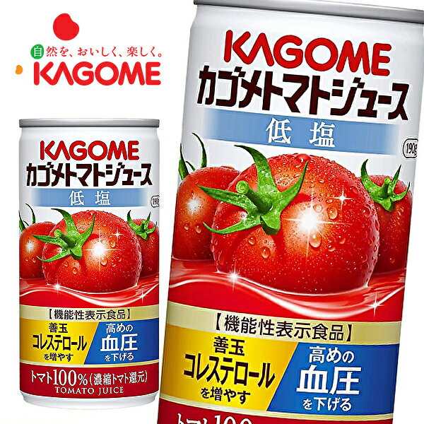 カゴメ トマトジュース 低塩 (濃縮トマト還元)...の商品画像