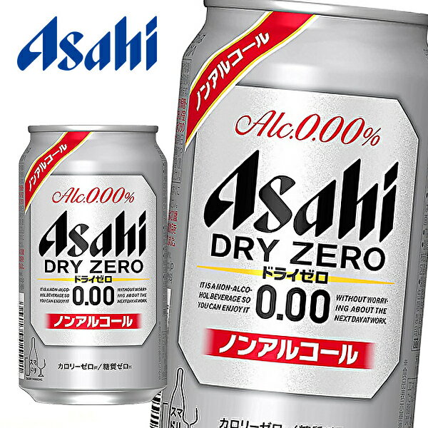 【※東北地方・北海道・沖縄県配送不可】【送料無料】【2ケース】Asahi DRY ZERO アサヒ ドライゼロ ノ..