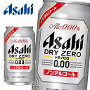 【※東北地方・北海道・沖縄県配送不可】【送料無料】【2ケース】Asahi DRY ZERO アサヒ ドライゼロ ノンアルコール 350ml缶×24本入 2ケース