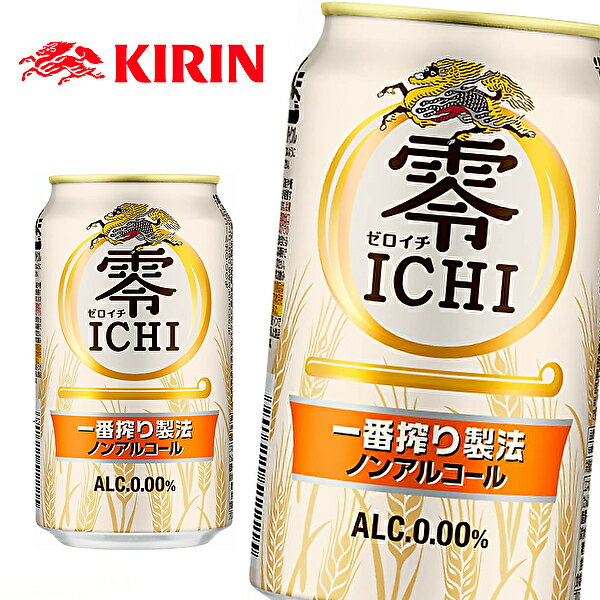 【※東北地方・北海道・沖縄県配送不可】【送料無料】KIRIN キリン 零ICHI ゼロイチ ノンアルコール 350ml缶×24本入 1ケース