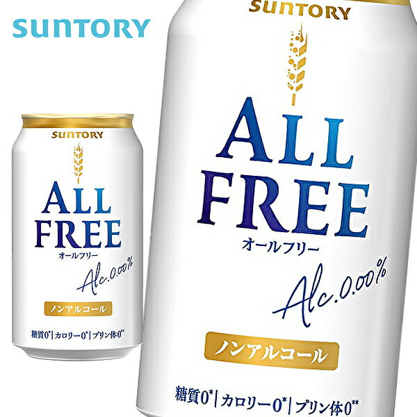 ALLFREEサントリーオールフリ...