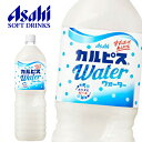【送料無料】CALPIS アサヒ カルピス カルピスウォーター 1.5LPET×8本入 1ケース