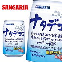 【※東北地方・北海道・沖縄県配送不可】【送料無料】【2ケース】サンガリア ナタデココ 280g缶×24本入 2ケース