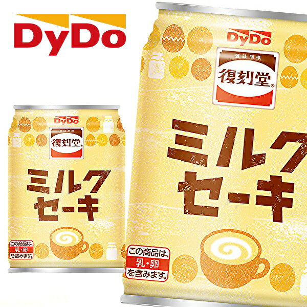 ダイドー 復刻堂 ミルクセーキ 245g缶×24本入 DyDo