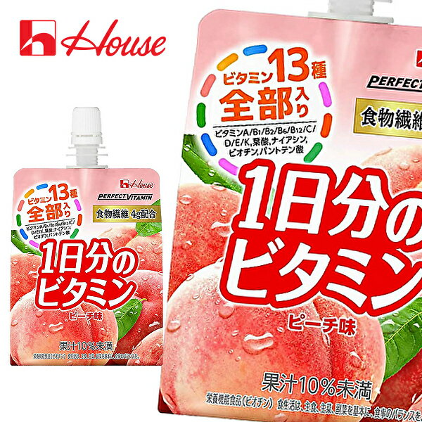 ハウスウェルネス 1日分のビタミンゼリー 食物繊維 ピーチ味  180gパウチ×24本入 House PERFECT VITAMIN