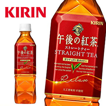 キリン 午後の紅茶 ストレートティー 500mlPET×24本入 KIRIN STRAIGHT TEA