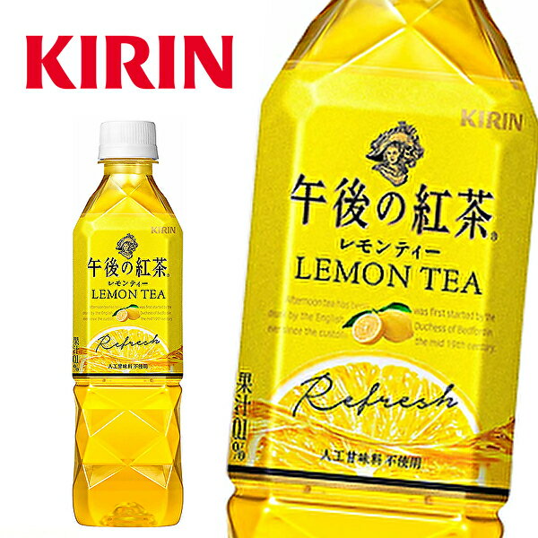 キリン 午後の紅茶 レモンティー 500mlPET×24本入 KIRIN LEMON TEA