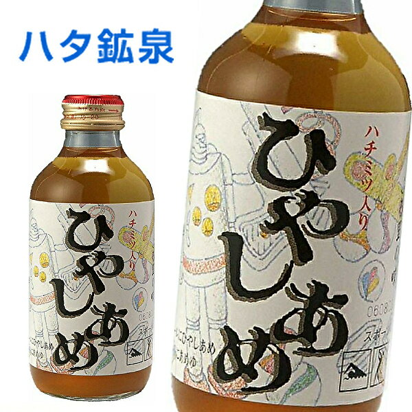 【※東北地方・北海道・沖縄県配送不可】【送料無料】ハタ鉱泉 ひやしあめ 205ml瓶×20本入 1ケース