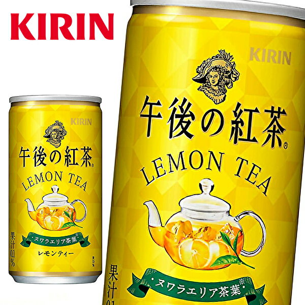 【※東北地方・北海道・沖縄県配送不可】【送料無料】【2ケース】キリン 午後の紅茶 レモンティー 185g缶×20本入 2ケース