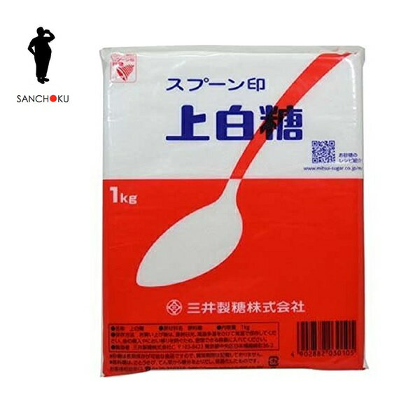 【※東北地方・北海道・沖縄県配送不可】【送料無料】三井製糖 スプーン印 上白糖 1kg×20袋入 1ケース