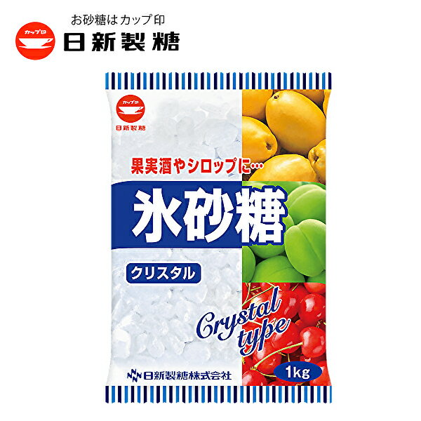 【※東北地方・北海道・沖縄県配送不可】【送料無料】カップ印 日新製糖 氷砂糖 クリスタル 1kg×10袋入 1ケース