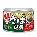 Hagoromo はごろもフーズ さばで健康 オリーブオイル 缶詰 150g缶×24個入 1ケース