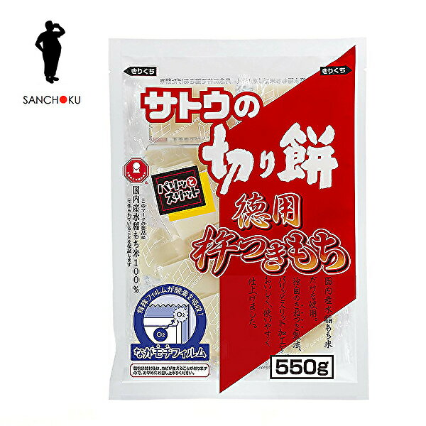 佐藤食品 サトウの切り餅 徳用杵つきもち パリッとスリット 550g×12袋入