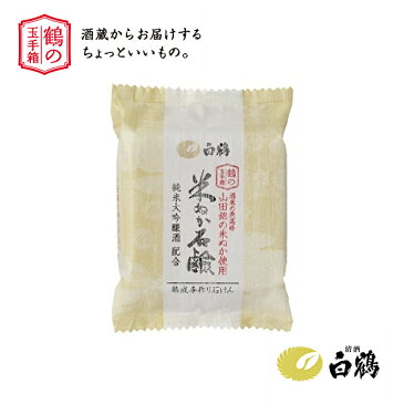 白鶴 鶴の玉手箱 米ぬか石けん 100g×10個入