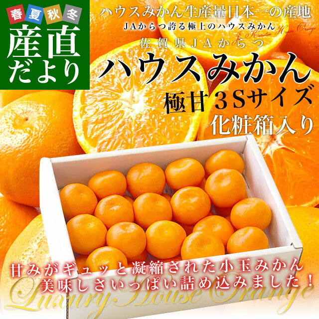 佐賀県より産地直送　JAからつ　ハウスみかん　3Sサイズ 　約1.2キロ（約30玉）　蜜柑　ミカン　送料無料 2