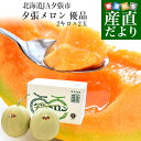 北海道より産地直送 JA夕張市 夕張メロン 優品 2玉(2キロ×2玉) 送料無料ゆうばり 夕張キング めろん