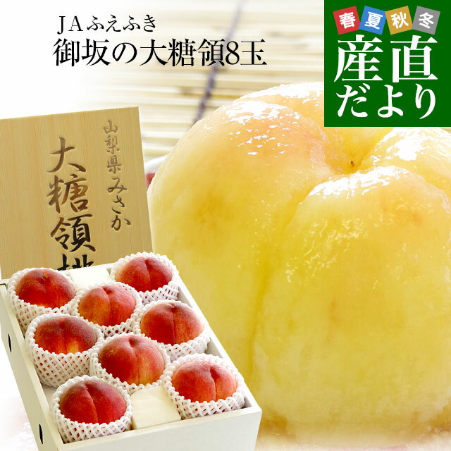 桃 父の日 山梨県産 白鳳 白桃 甲斐黄金桃 特秀 1kg お中元 ギフト 送料無料※一部地域を除く 生産者 農業生産法人(有)山梨フルーツライン【贈答用 モモ もも お取り寄せ 産地直送 果物 内祝 お誕生日プレゼント 御礼 御祝 柔らかい桃 硬い桃 御供】