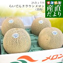 北海道より産地直送 JAきょうわ らいでんクラウンメロン 青肉 秀品 超大玉 8キロ(2キロ×4玉)送料無料 北海道メロンギフト 夏ギフト お中元 御中元