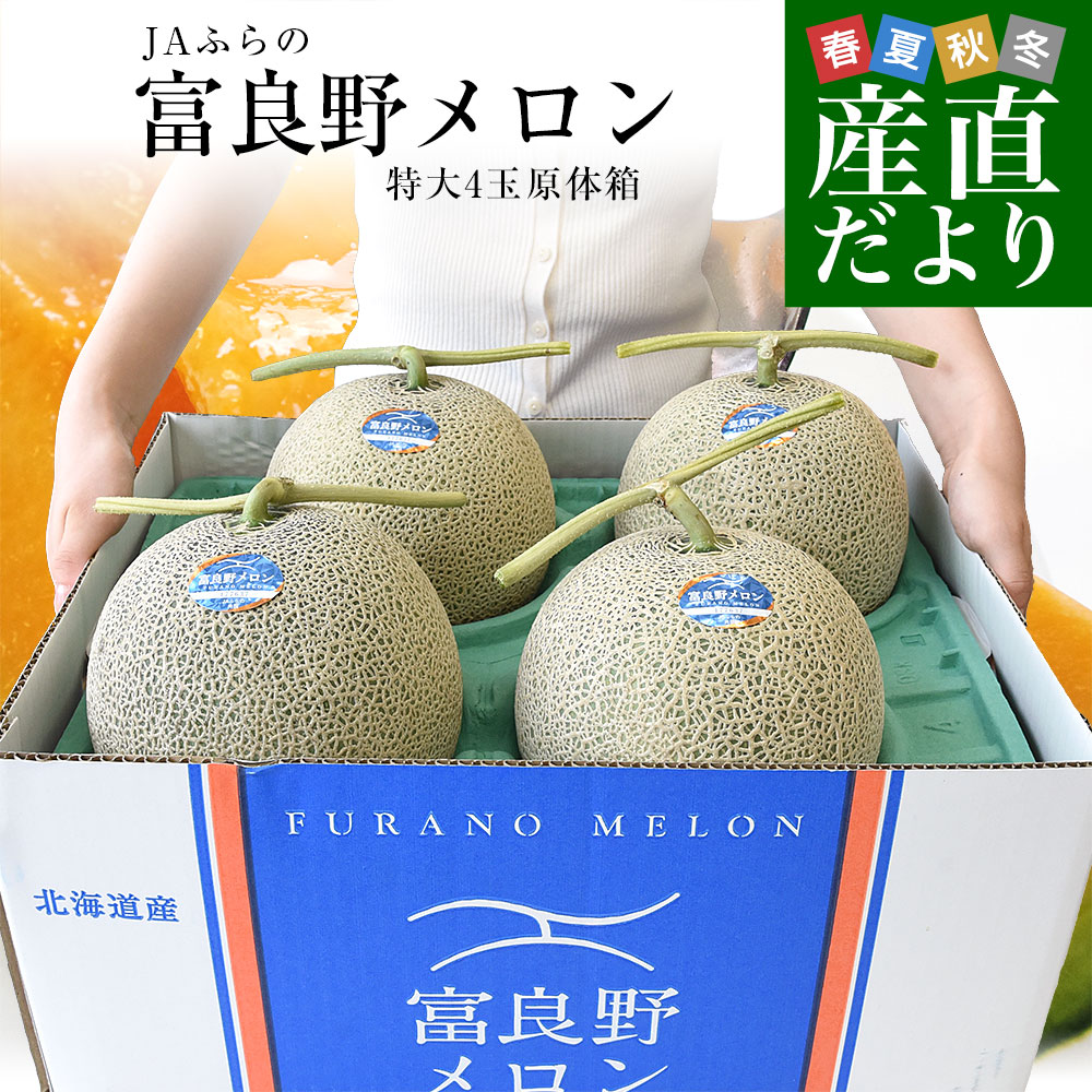 青森県産 プリンス メロン 3kg 青森県産 プリンス メロン 3kg 【直営】【正規取扱】【正規】